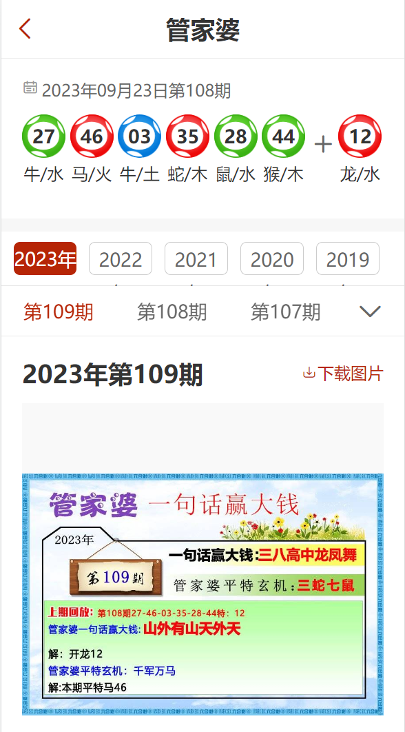 2025年管家婆中奖资料,，系统管理解释落实_rwf35.61.16