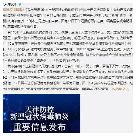 天津最新无症状情况观察与分析